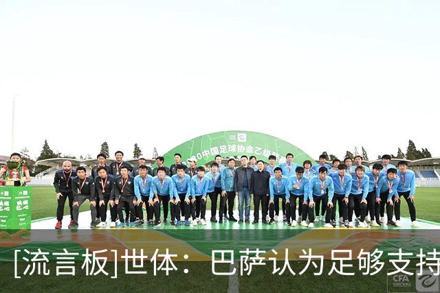 [流言板]世体：巴萨认为足够支持费兰；他想走可以但是至今无人报价